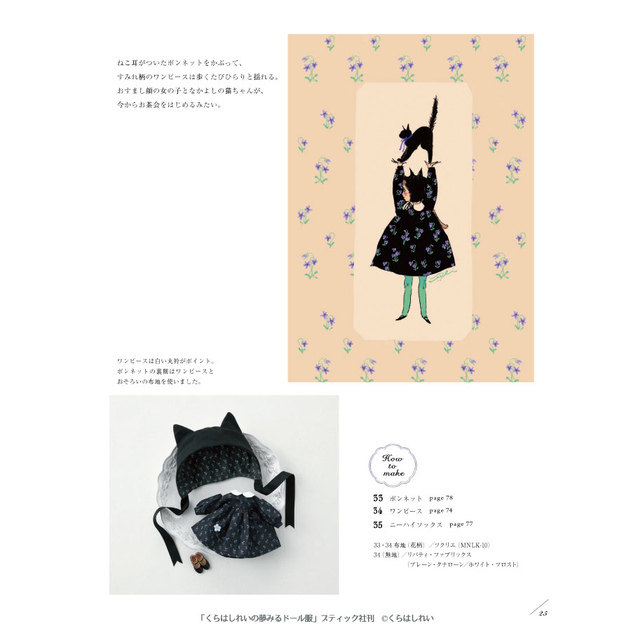 メディア掲載『くらはしれいの夢みるドール服』 | 株式会社ツクリエ