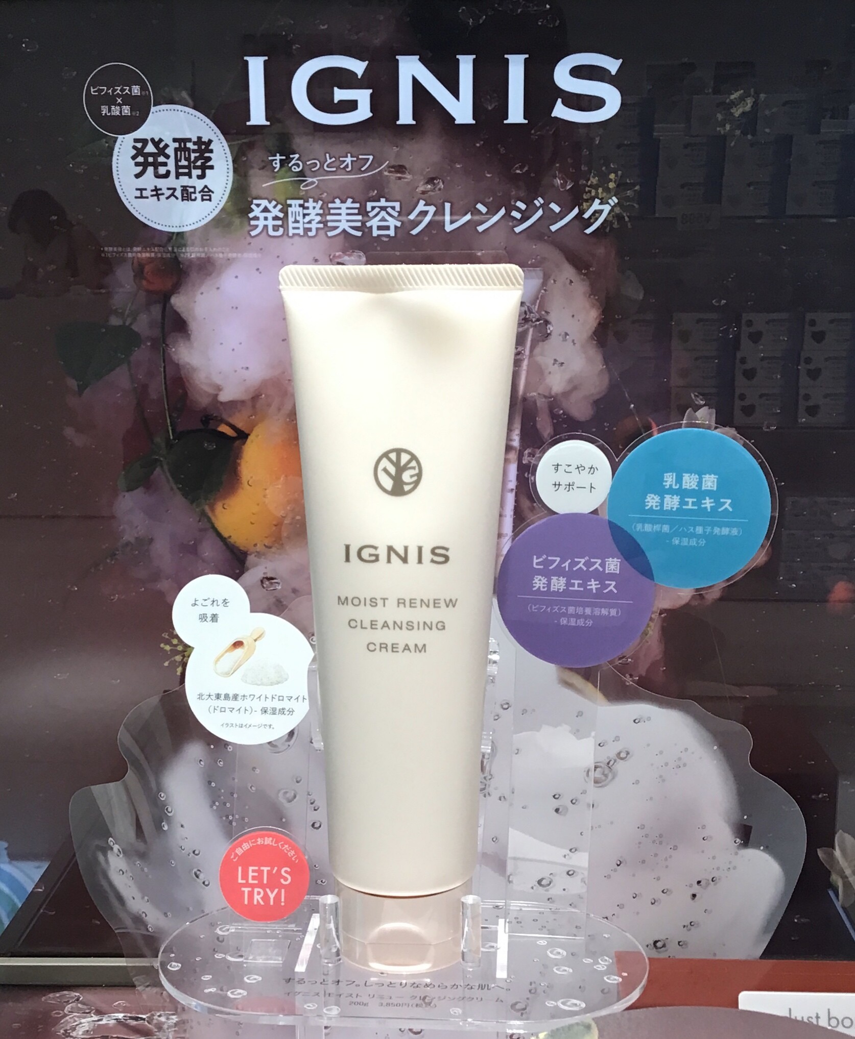 IGNISのクレンジング がリニューアル！モイストリニュークレンジング