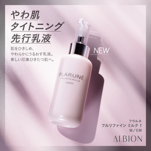 アルビオン フラルネがリニューアルします！！！ | ROSEMARY
