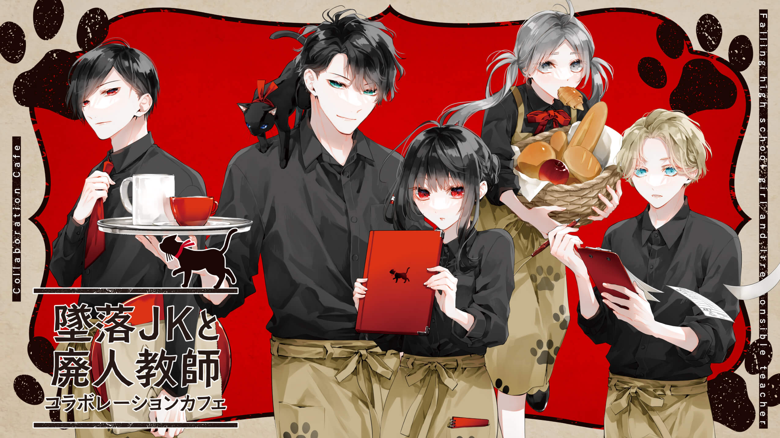 墜落JKと廃人教師」コラボレーションカフェ