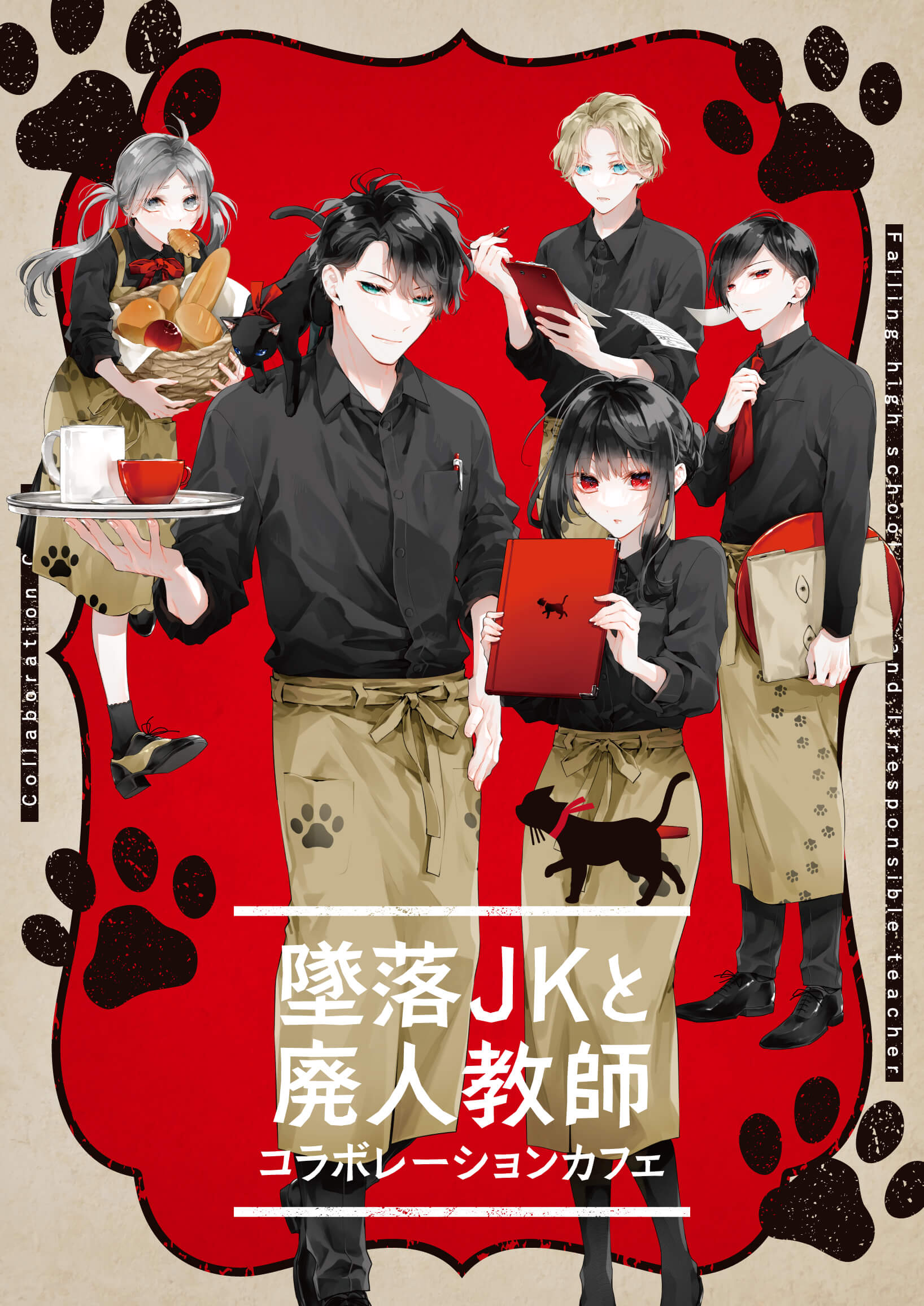 墜落JKと廃人教師」コラボレーションカフェ 大阪