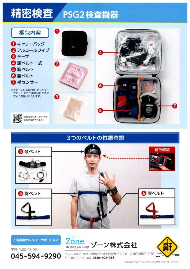 自宅で出来るいびき・無呼吸の検査 ｜ ブログ｜辻堂たいへいだい耳鼻