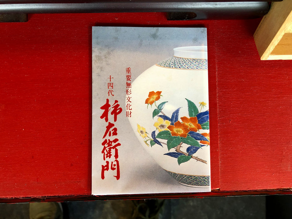 14代柿右衛門窯窯物 錦手 錦花鳥文額皿(木箱付)【限定1】【皿】 — 佐賀