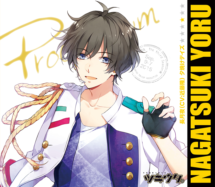 ツキウタ。シリーズ 長月 夜「夕焼けデイズ」(限定版) | ツキノ芸能