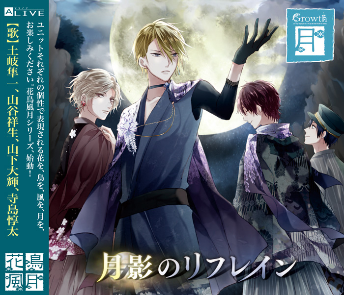ALIVE Growth 花鳥風月「月」編 | ツキノ芸能プロダクション -ツキノプロ-