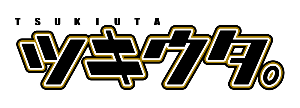 ツキウタ。」キャラクターCD・5thシーズン全巻購入特典のお申込み