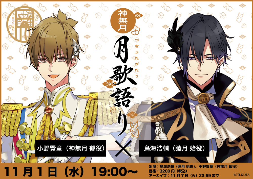 informations | ツキウタ。 | Page 3