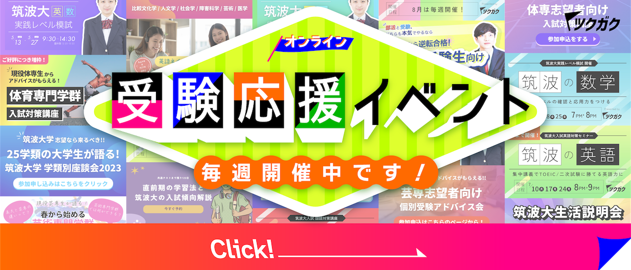 5分で読める】筑波大学体育専門学群の推薦入試における小論文対策
