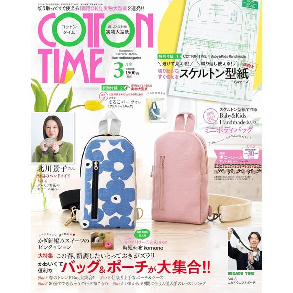 本 コットンタイム 2026年 主婦と生活社 | 手芸材料のネットショップ