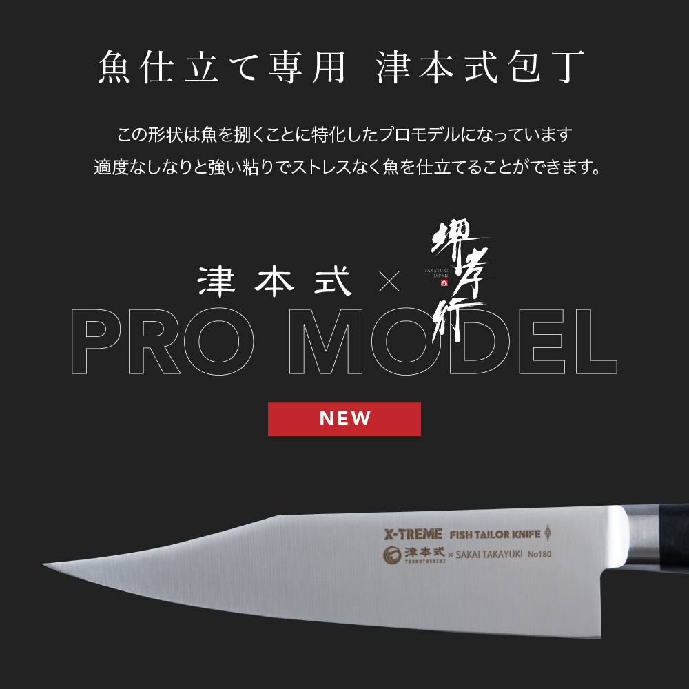 取扱道具一式 :: 津本式道具 津本式包丁