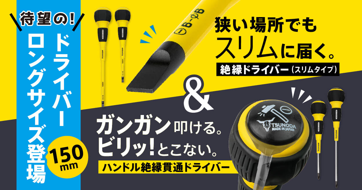 新型プライヤー 株式会社ツノダ