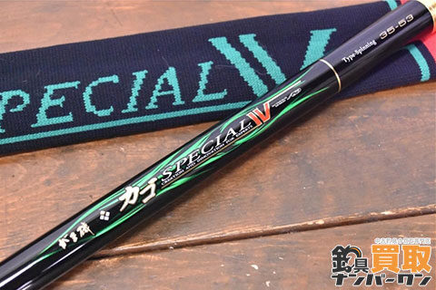 磯竿】がまかつ がま磯 カゴスペシャル4 3.5-5.3 買取価格【磯 真鯛