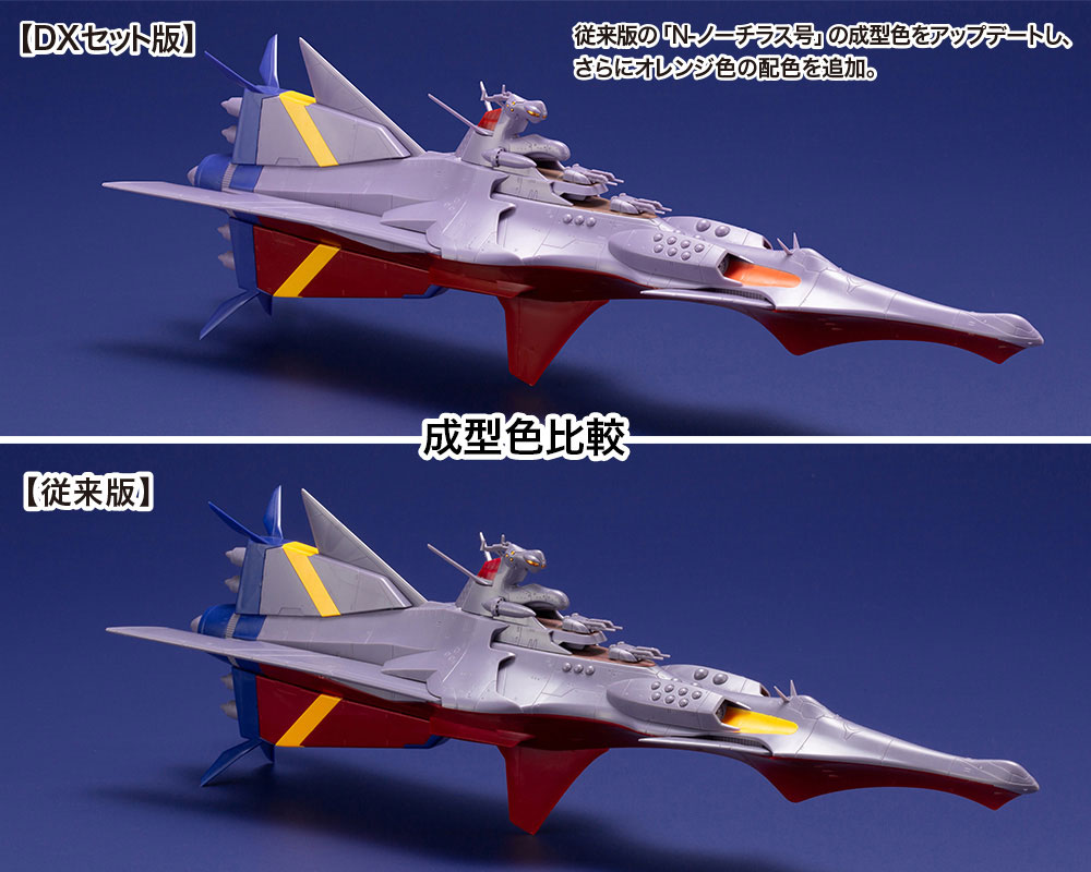 N-ノーチラス号 with ノーチラス号 DXセット(再生産)【KP547