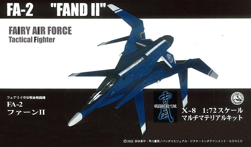 1/72 戦闘妖精雪風 ファーンⅡ【X-8:4545782004571】｜プラッツ（PLATZ）