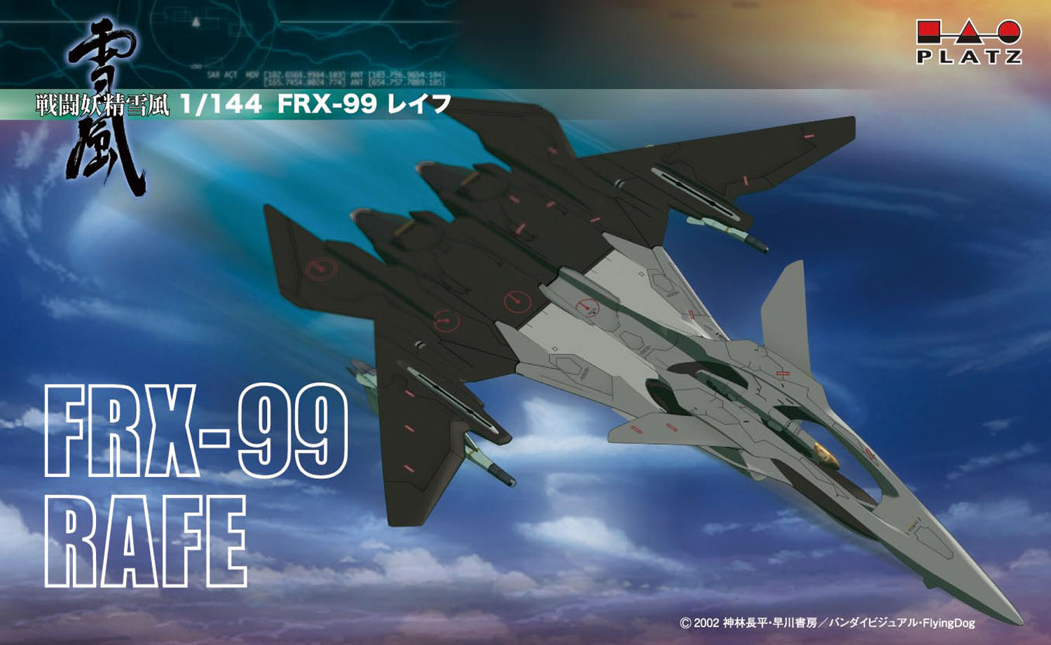 1/144 戦闘妖精雪風 FRX-99 レイフ【SSY-4:4545782013993】｜プラッツ