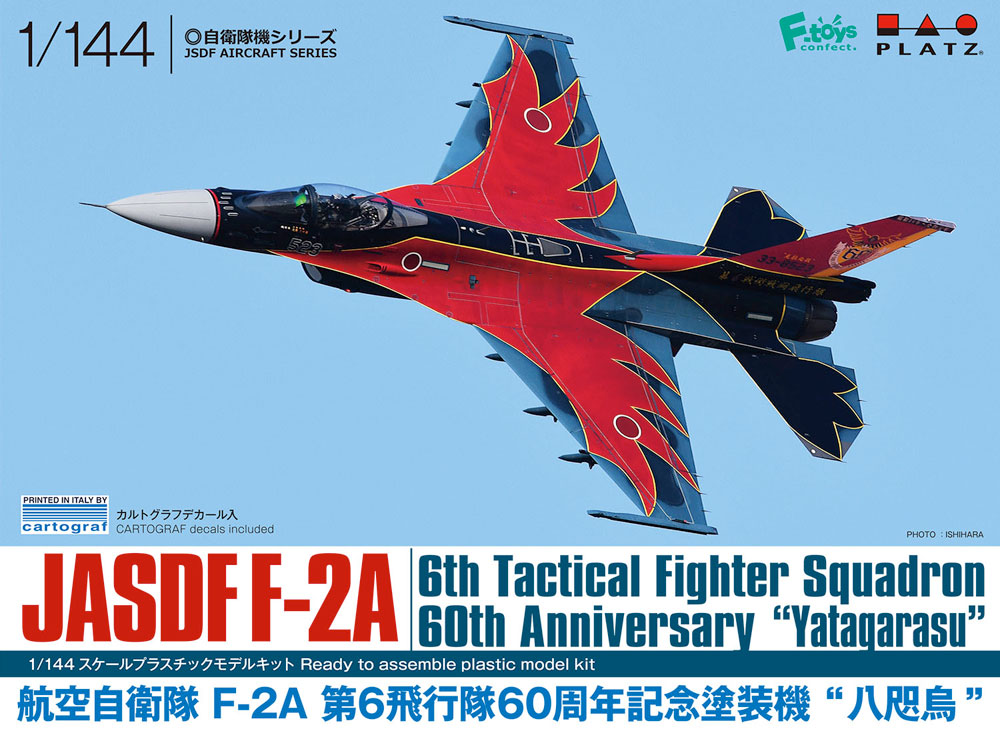 1/144 航空自衛隊 F-2A 第6飛行隊60周年記念塗装機 八咫烏【PF-47