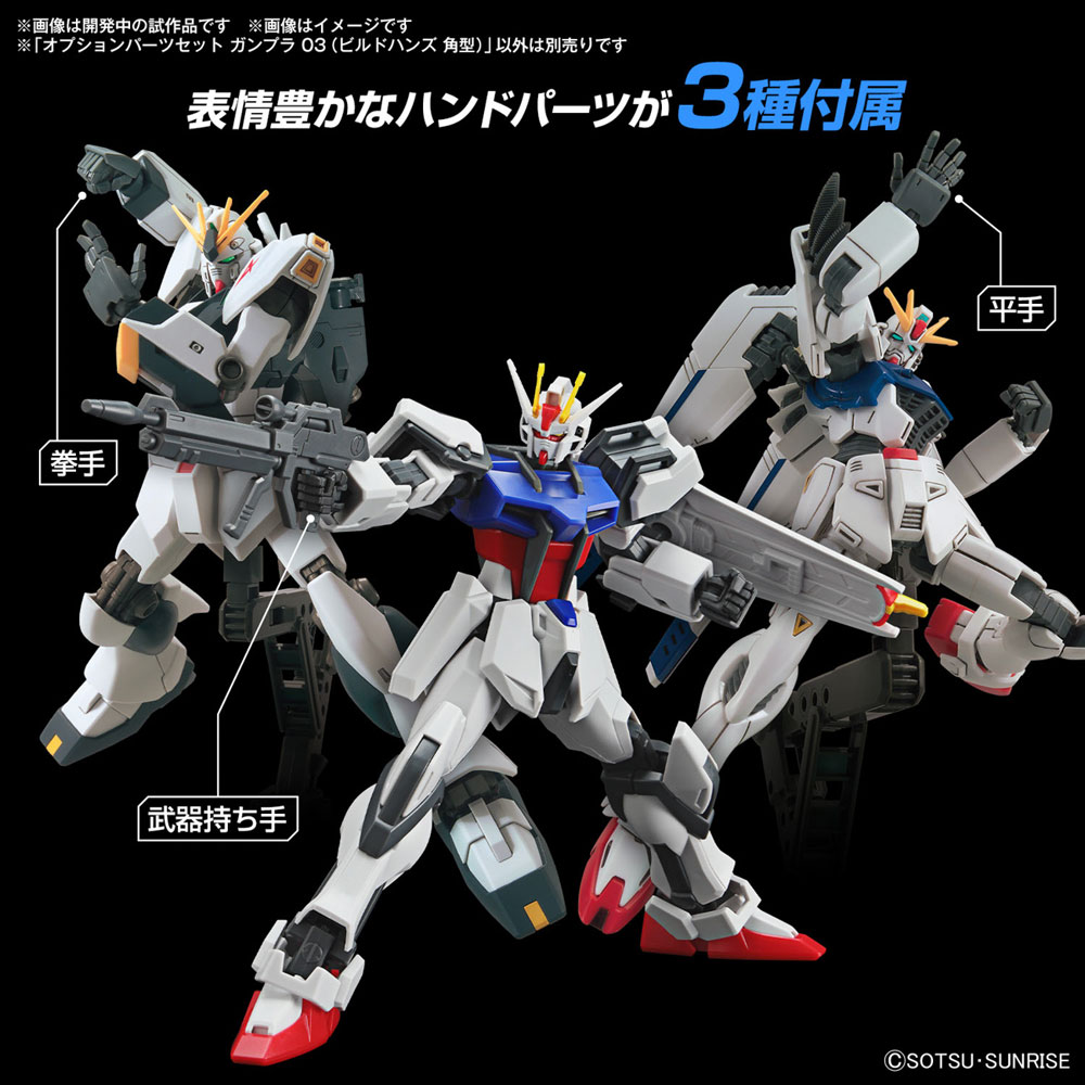 オプションパーツセット ガンプラ 03 (ビルドハンズ 角型