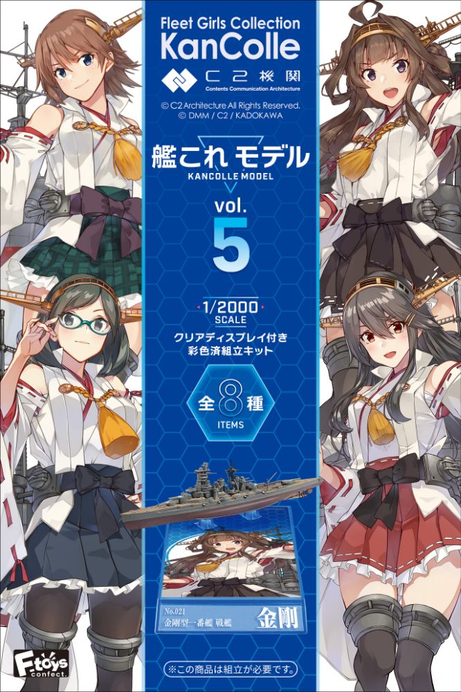 1/2000 艦これモデル5【1BOX10個入】【FT60968:4582138609684