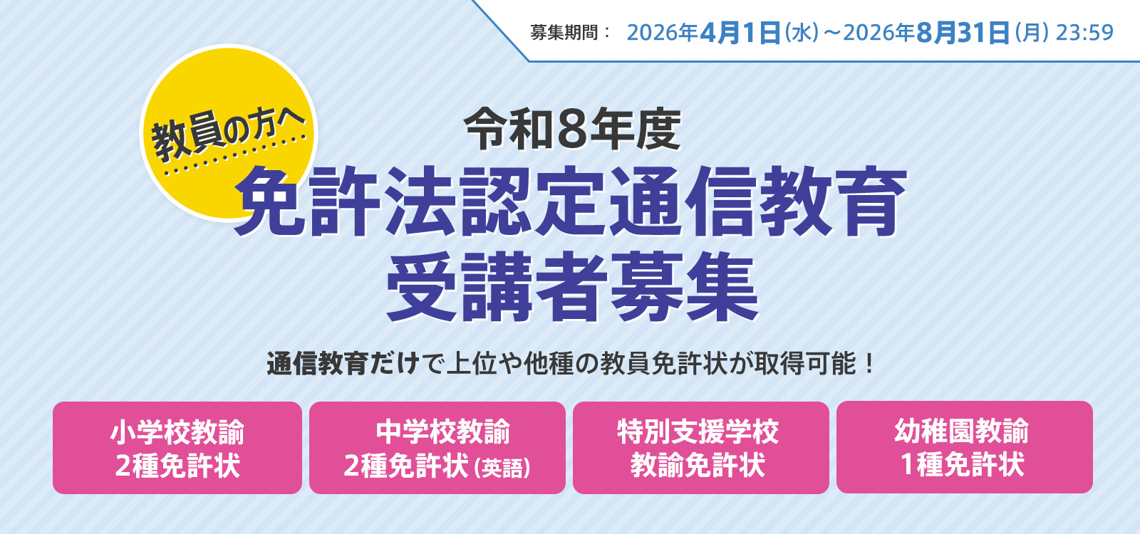 佛教大学 通信教育課程