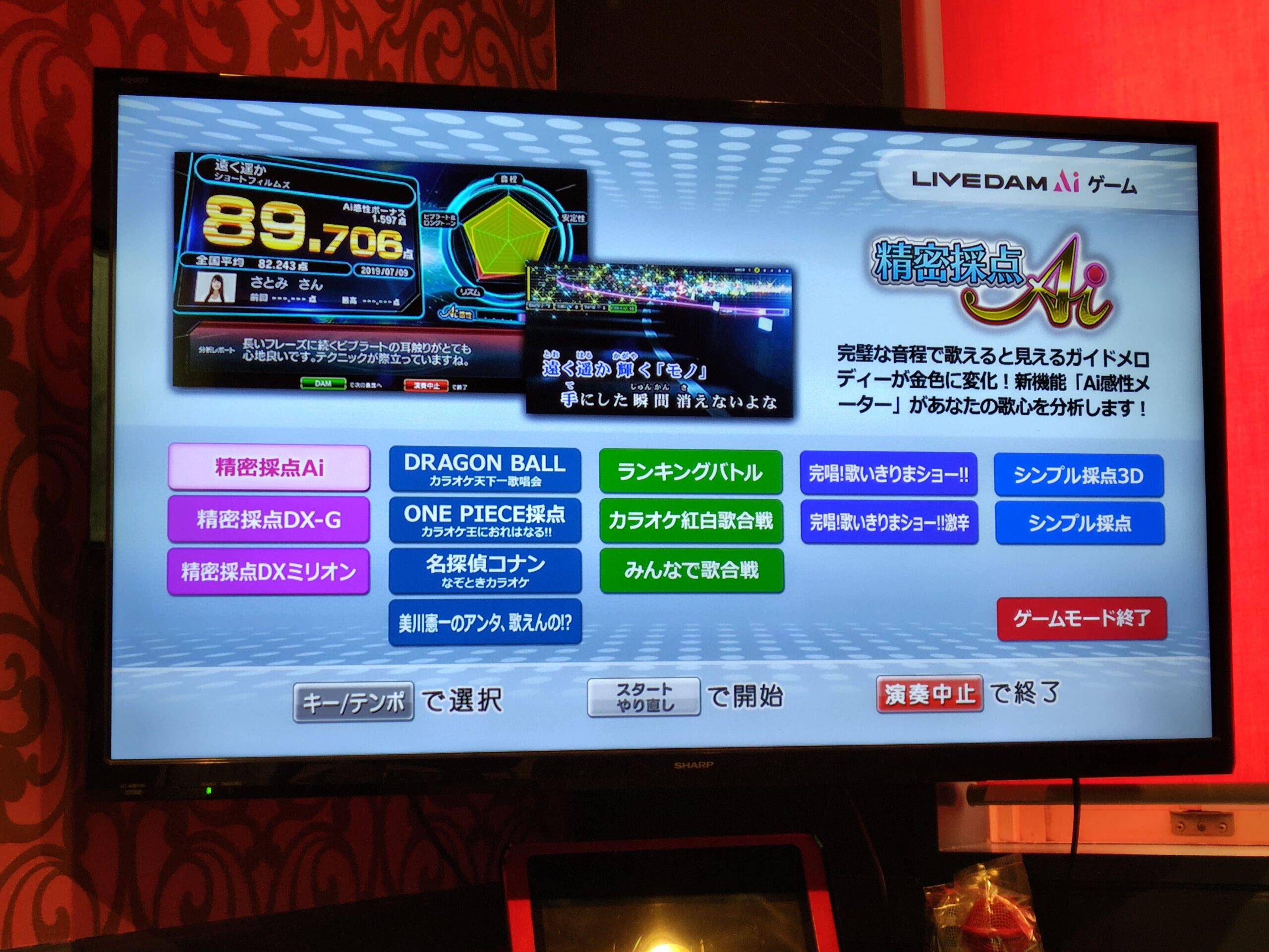 DAMの採点にある隠しコマンド「接待モード」で激辛採点に挑む | 東急