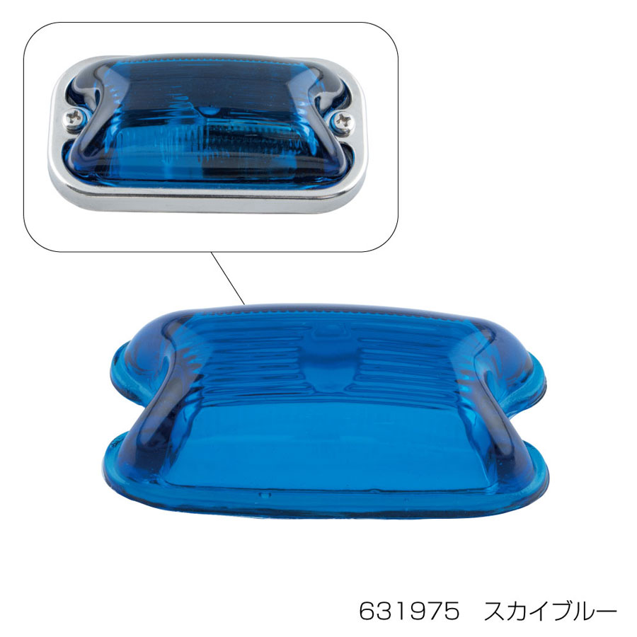 角型 マーカーランプ 前方開閉式 24V用｜【公式】トラックショップ