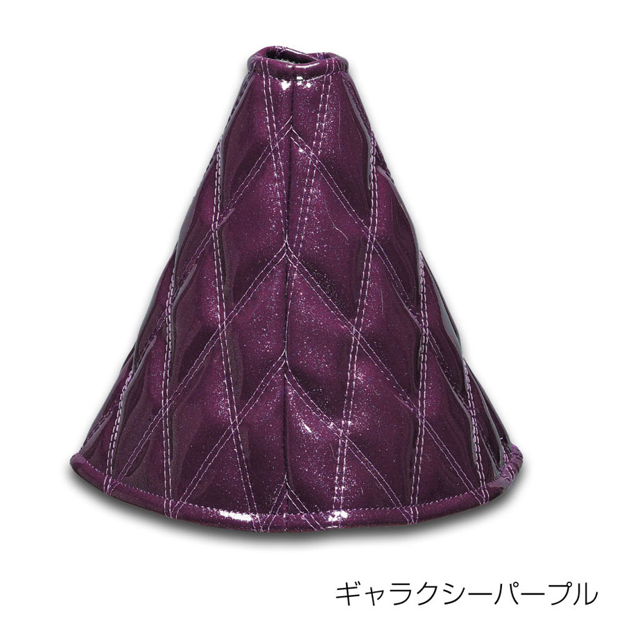 モコモコ シフトブーツカバー ダブルステッチ ギャラクシー｜【公式