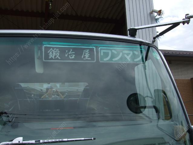 ワンマン灯｜【公式】トラックショップジェット | トラックパーツ