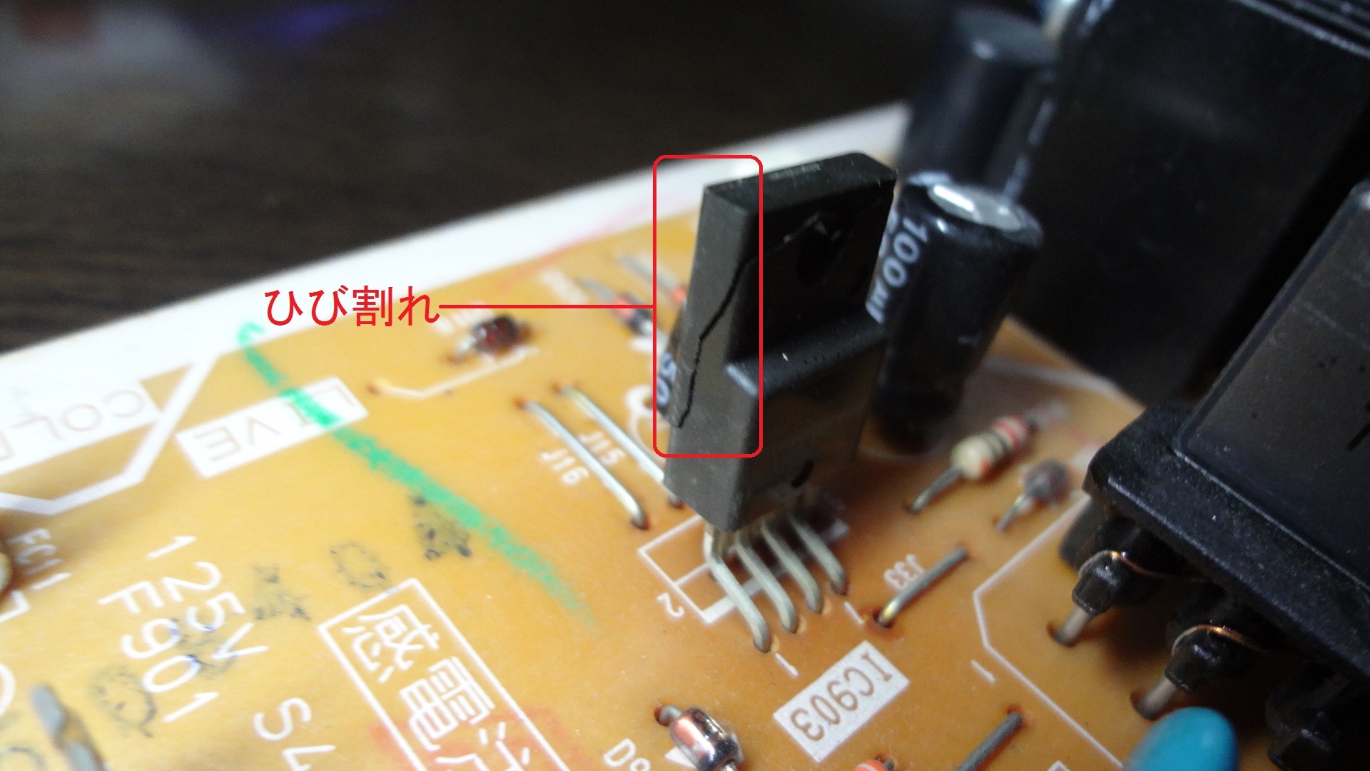 東芝 VARDIA ブルーレイレコーダー D-B1005-K 電源が入らないのを基盤