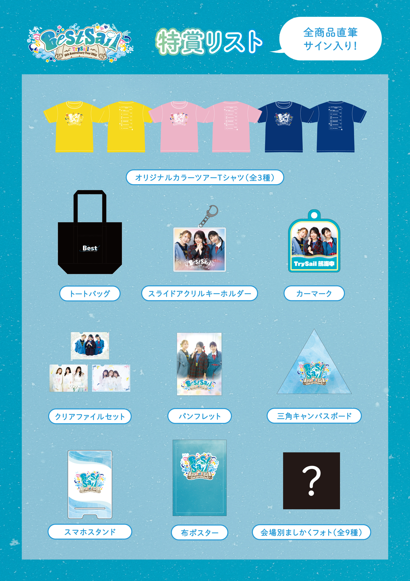 LAWSON presents TrySail 10th Anniversary Tour 2025 “BestSail” 9/7