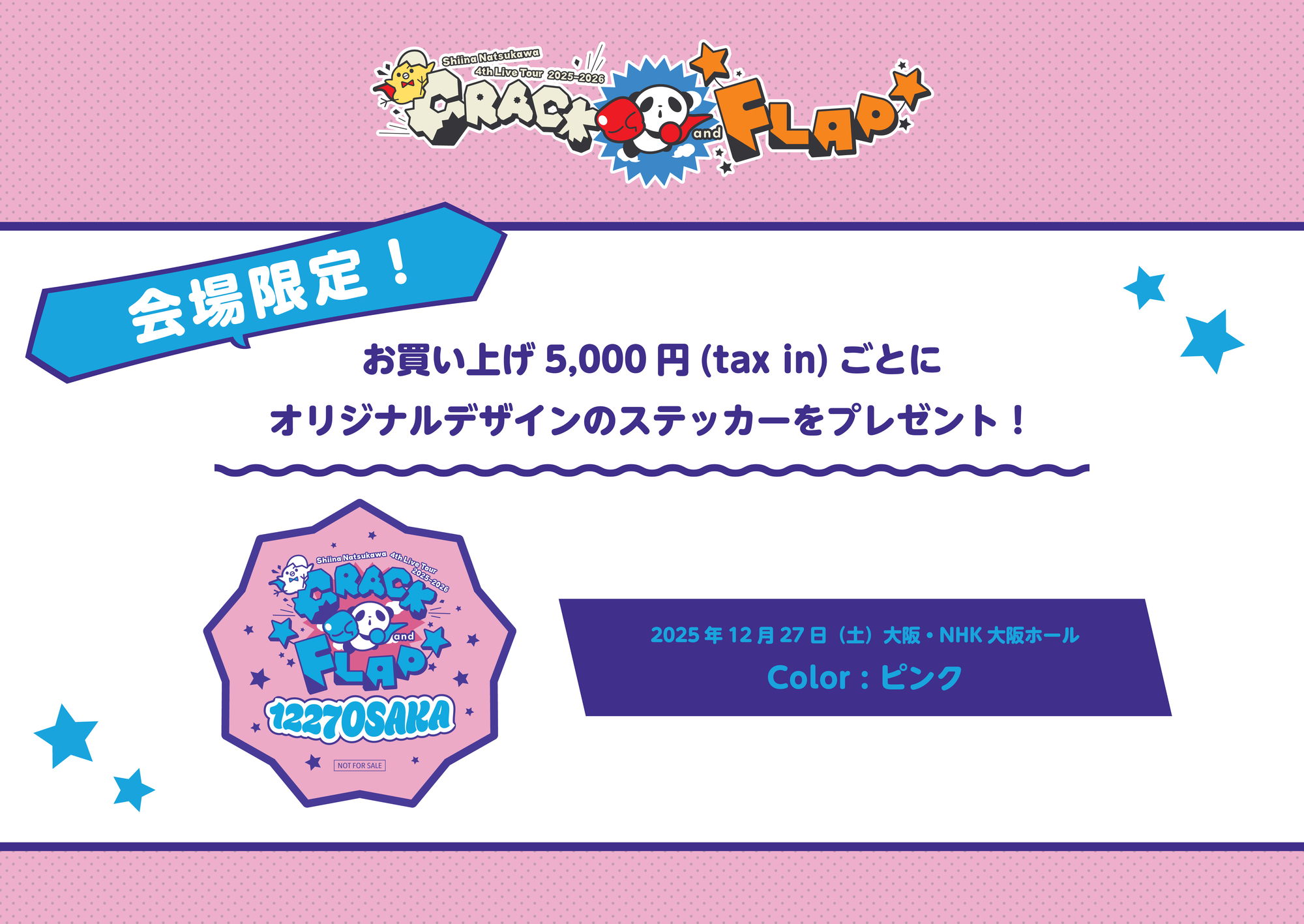 LAWSON presents 夏川椎菜 4th Live Tour 2025-2026 “CRACK and FLAP