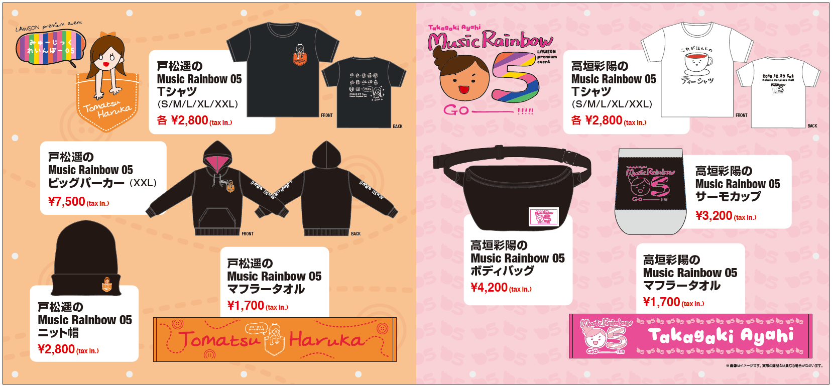 LAWSON premium event Music Rainbow 05 オフィシャルグッズ紹介