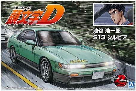 Iketani Koichiro S13 Silvia (Nissan) Aoshima 05964