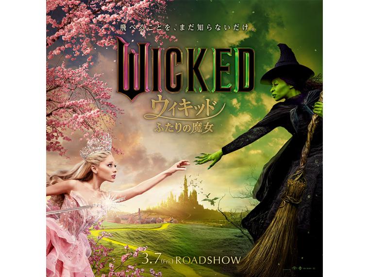 USJで映画『ウィキッド』のグリーティングや衣装展示を3/7から開催