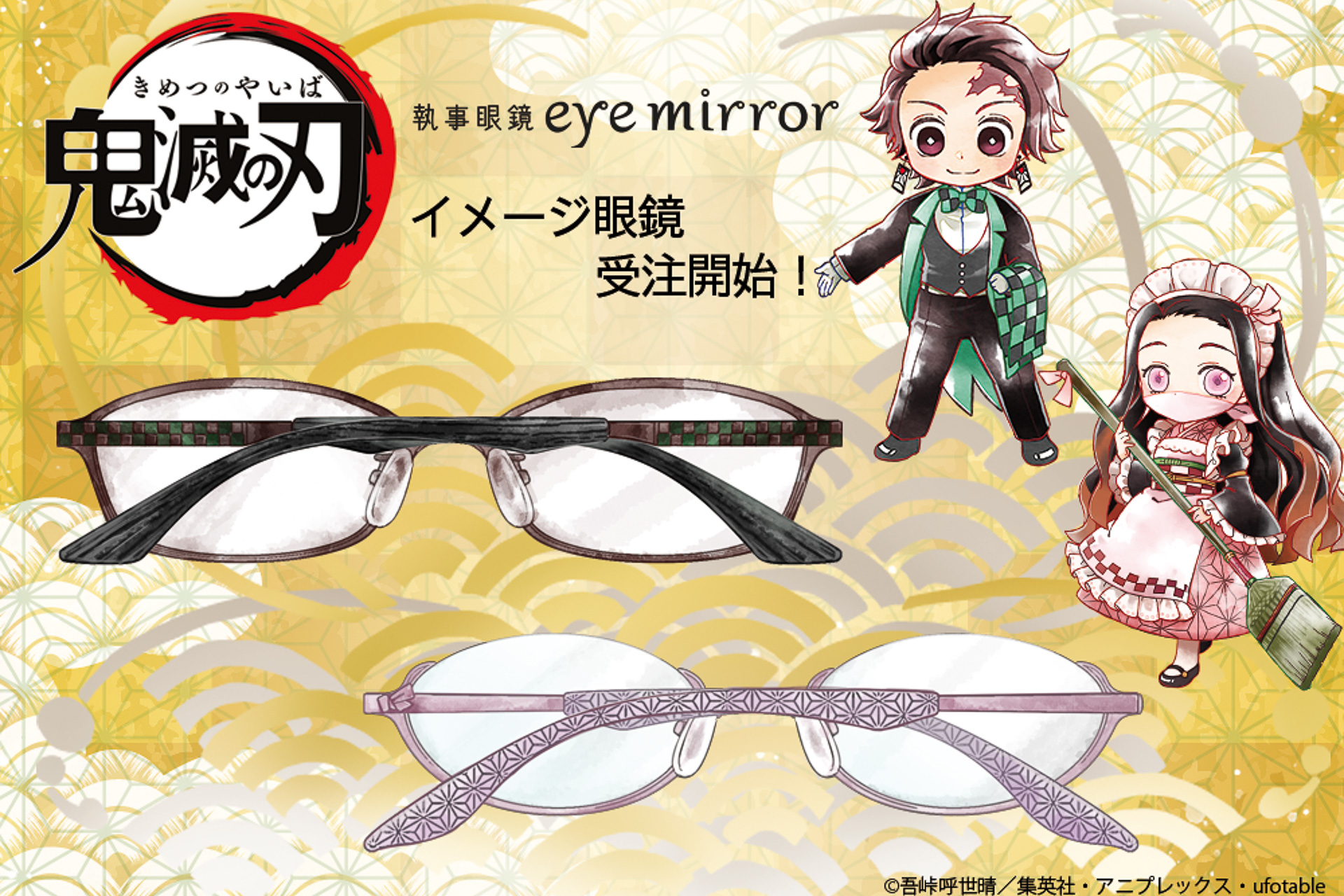 鬼滅の刃」をイメージしたメガネ、6月12日から予約受付。第1弾は炭治郎