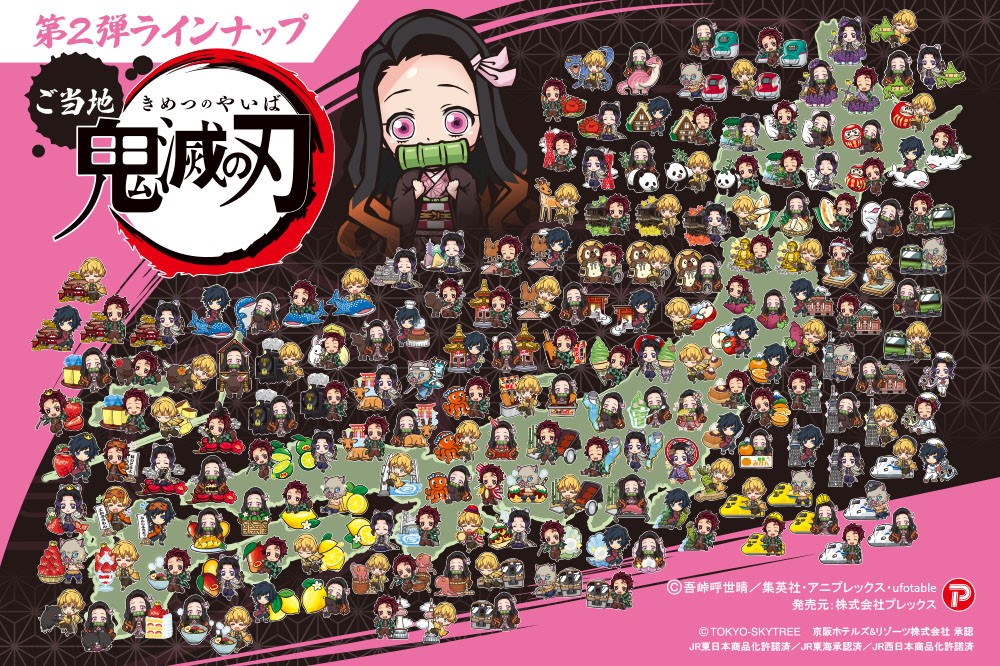 鬼滅の刃」ご当地限定グッズ第2弾。メタルキーホルダーは194種追加