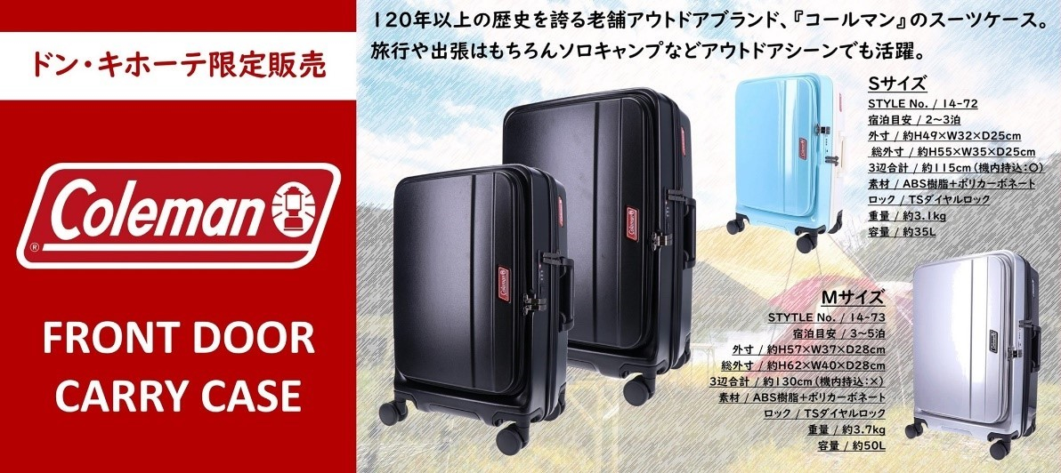 ドンキ×コールマンの「フロントドア キャリーケース」。前後異径の4輪