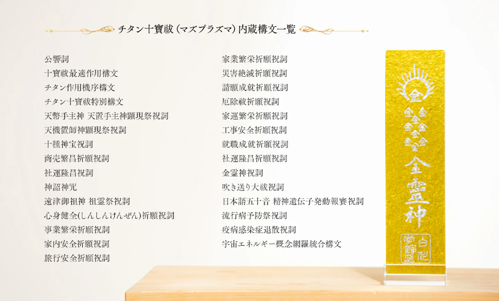ロゴストロン】金霊神チタン十寶祓（じっぽうはらい） | すべての商品