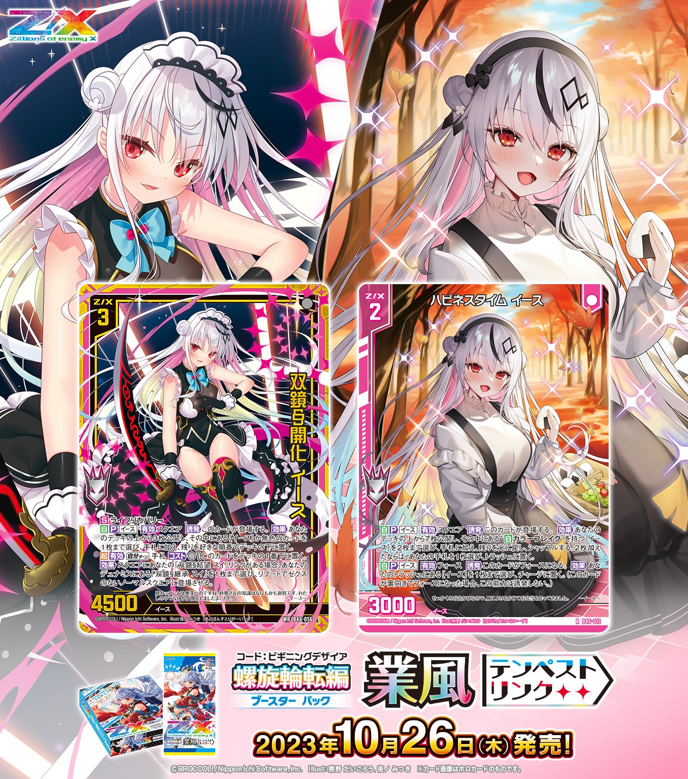 ゼクス 双鏡§開化 イース WR カードガチャ版 双鏡§開化 イース ガチャ