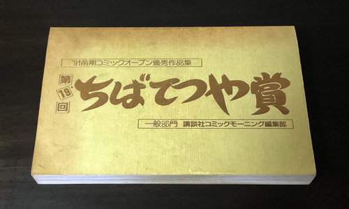 ちばてつや賞 | traLOG