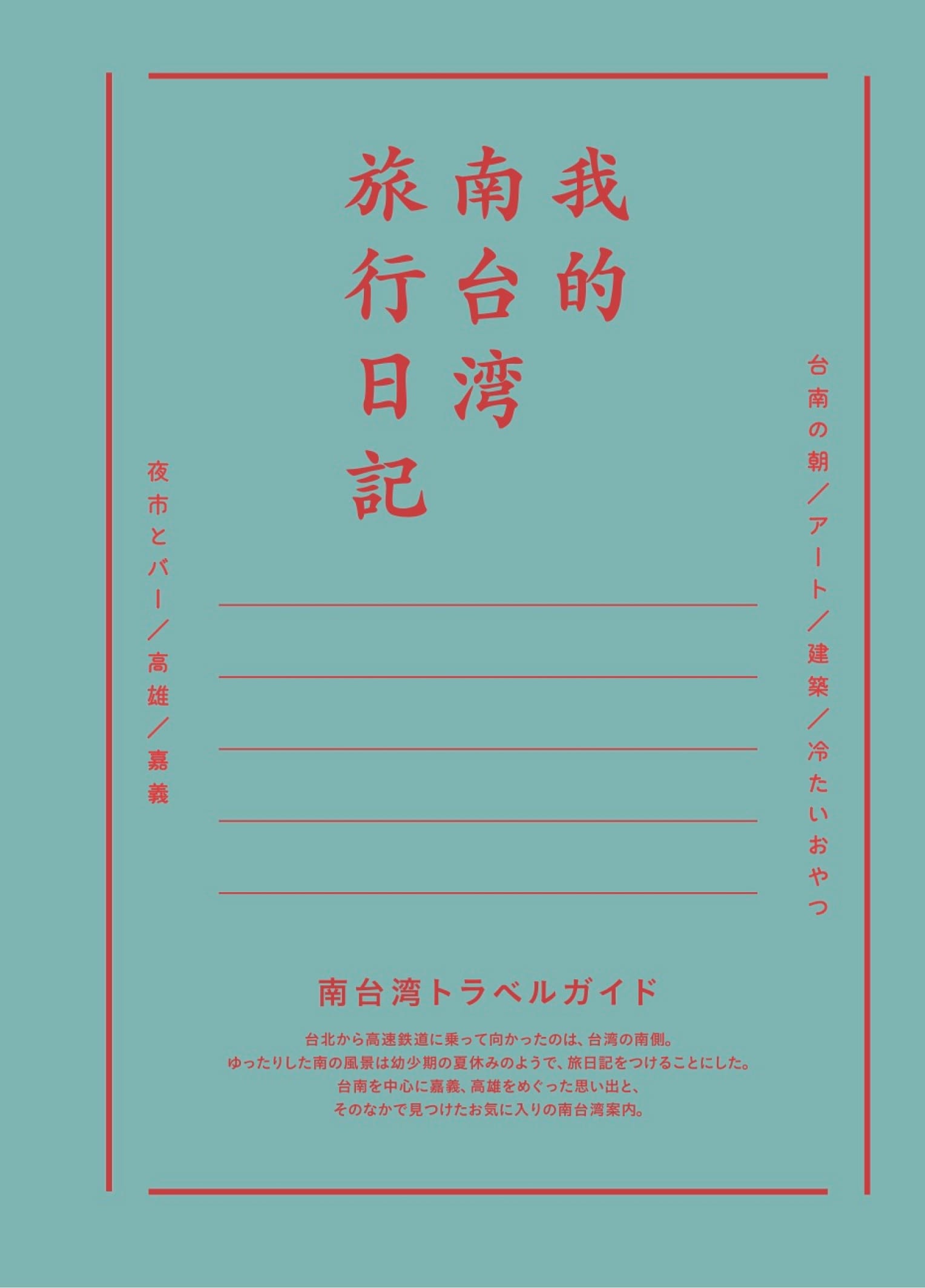 台湾の秘密を探しに。12月12日（木）発売最新号の中身をチラ見せ