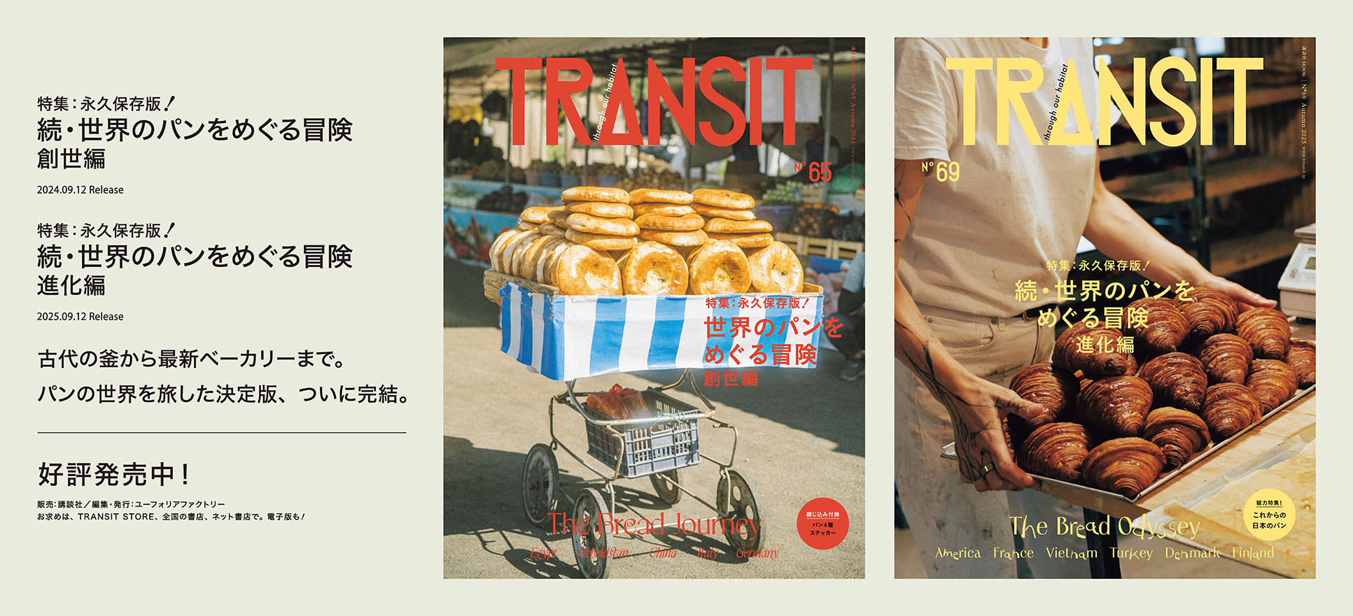 TRANSIT STORE