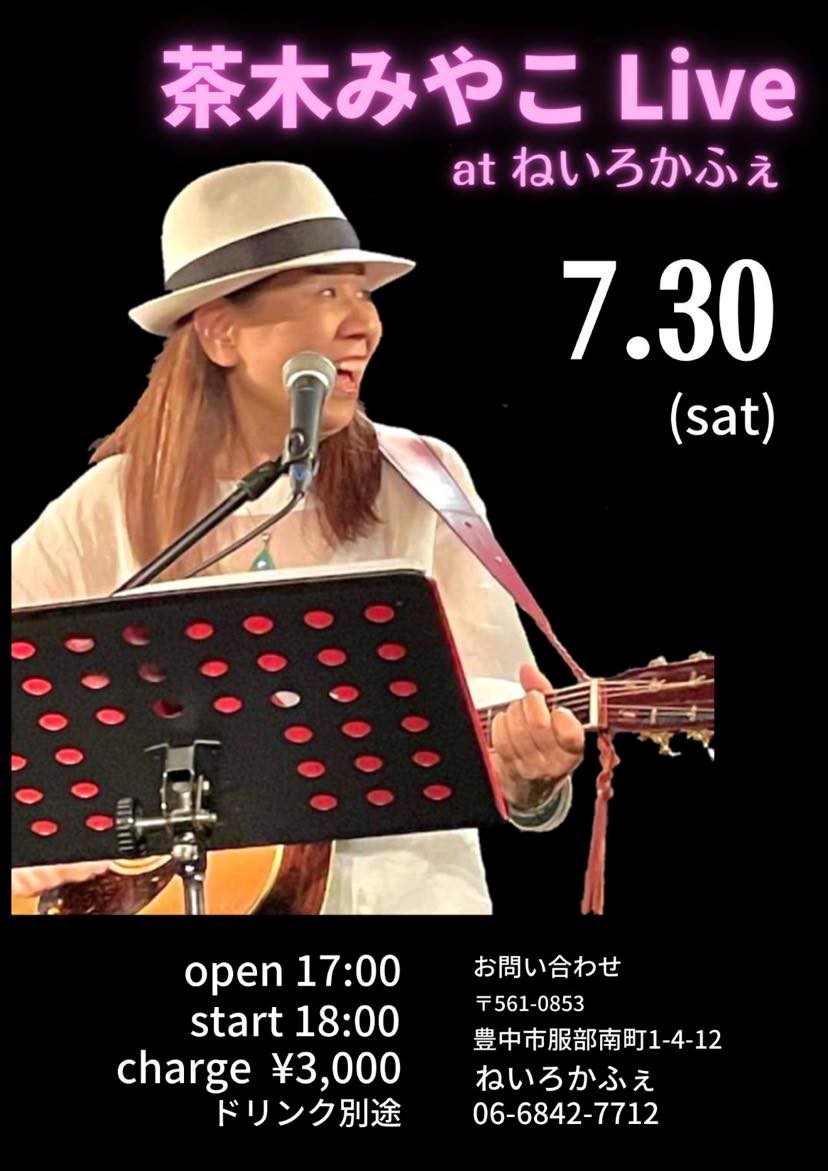 茶木みやこ | トランジスターレコード