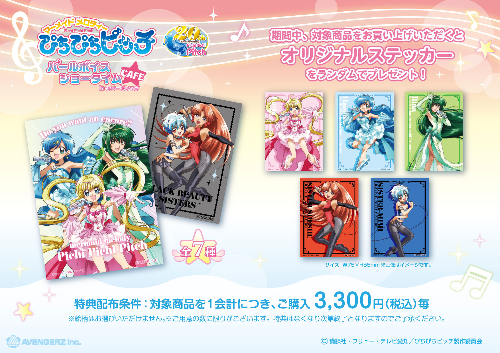 ぴちぴちピッチ パールボイスショータイムカフェ in ツリービレッジ