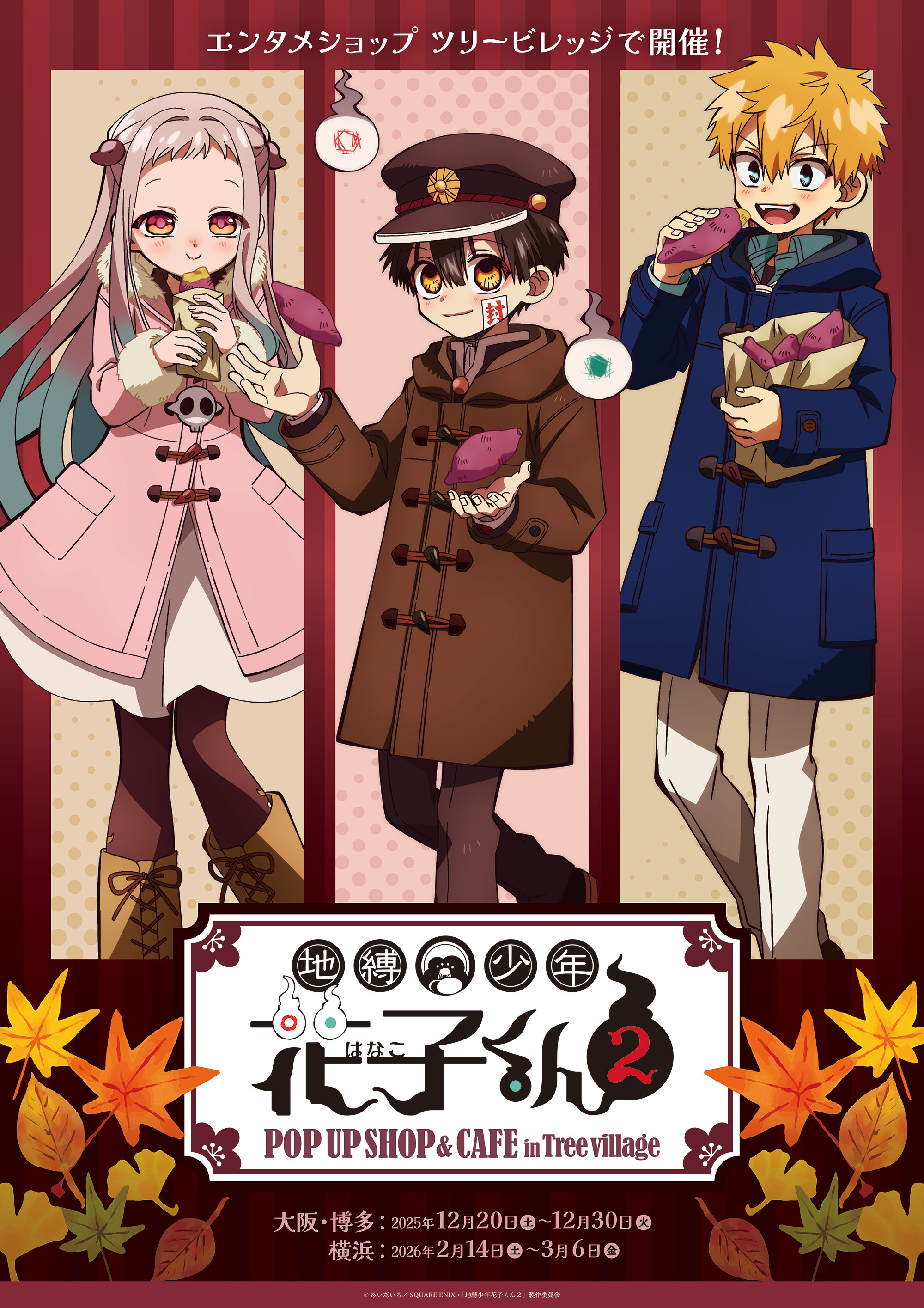 TVアニメ「地縛少年花子くん2」POP UP SHOP & CAFE in Tree Village