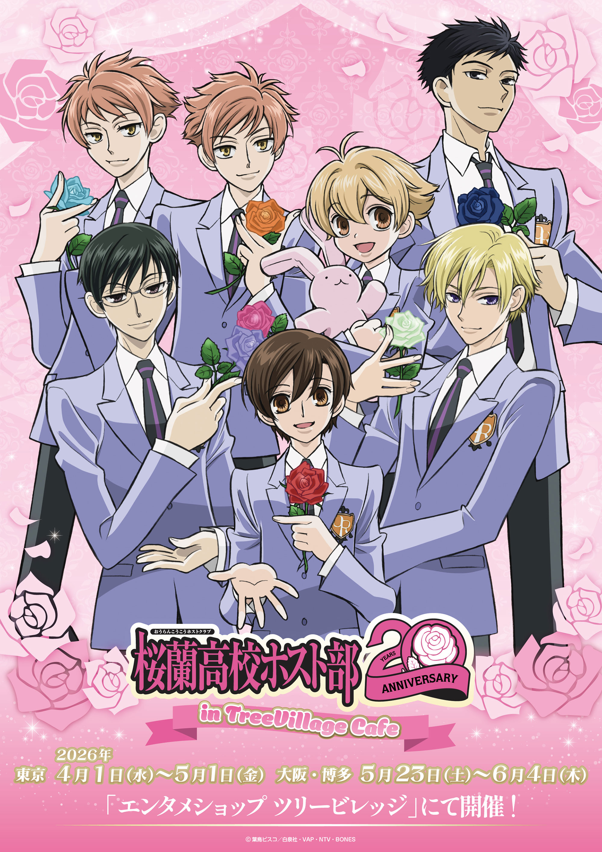 桜蘭高校ホスト部 20周年 in TreeVillage Cafe | NEWS | エンタメ