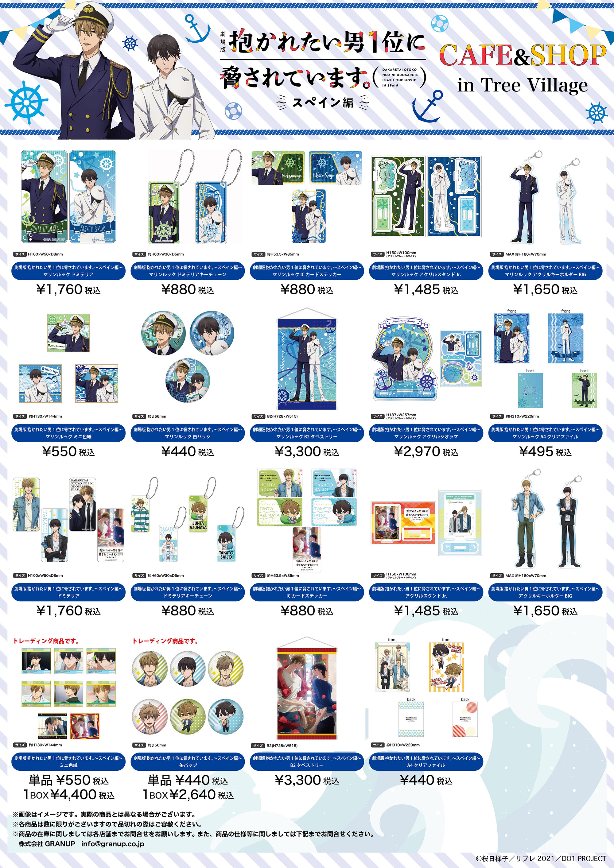 抱かれたい男1位に脅されています。～スペイン編～ CAFÉ&SHOP in Tree