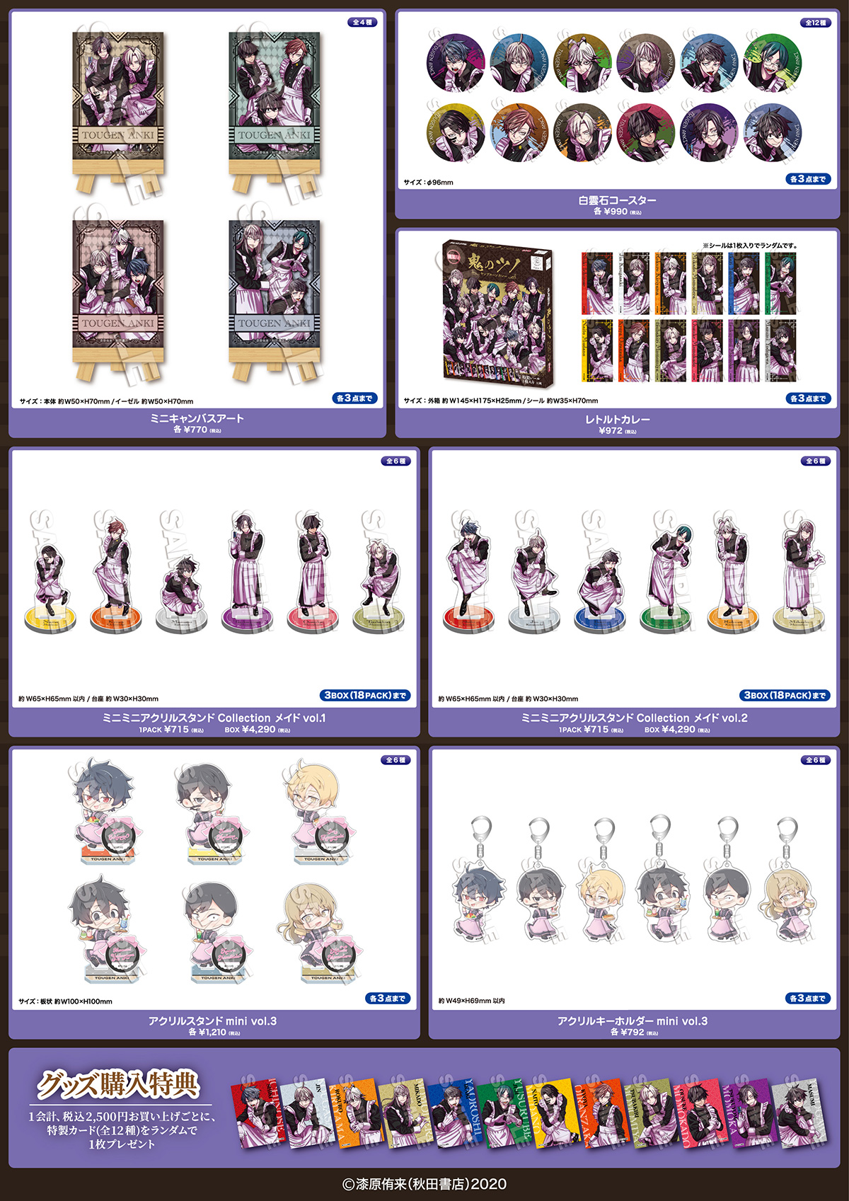 漫画『桃源暗鬼』 POP UP STORE inツリービレッジカフェ | NEWS