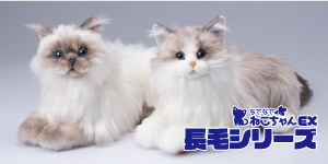 なでなでねこちゃんEX 長毛シリーズ（2024.5発売） | TRENDMASTER