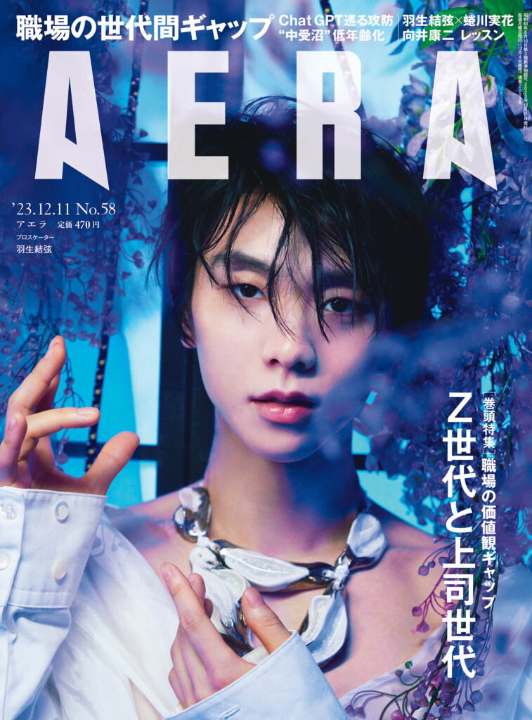 羽生結弦さんがAERAの表紙とグラビアに再び登場！ 蜷川実花撮影の未