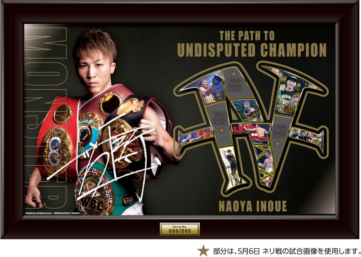 限定100個❗️井上尚弥 ラスベガス 勝利記念写真 豪華フレーム